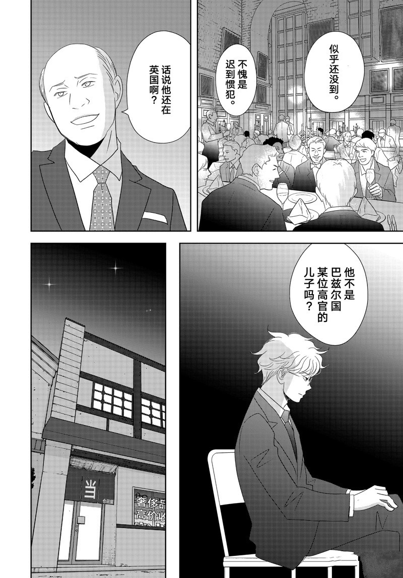 《当铺 志野部的宝石匣》第79话 第24页
