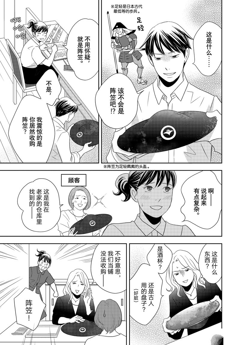 《当铺 志野部的宝石匣》第79话 第25页