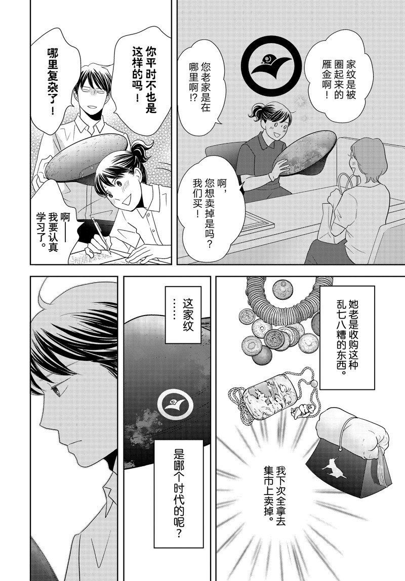 《当铺 志野部的宝石匣》第79话 第26页