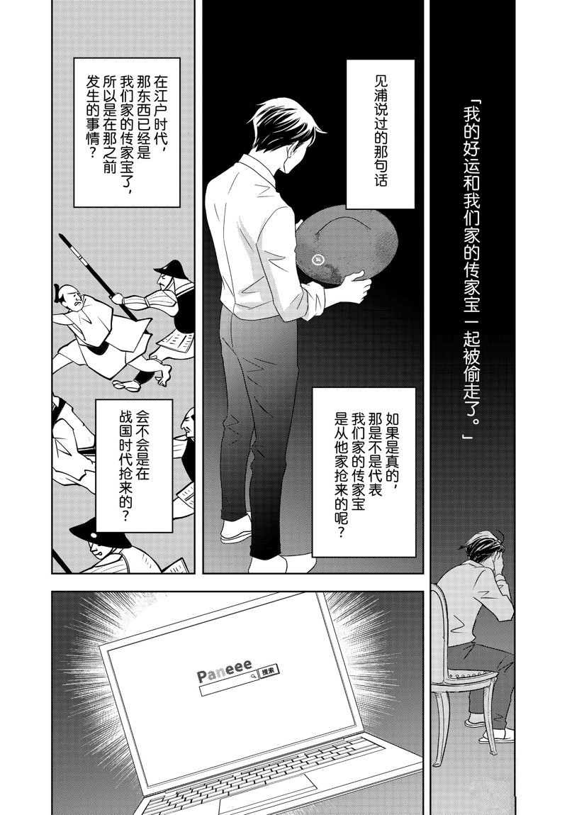 《当铺 志野部的宝石匣》第79话 第27页