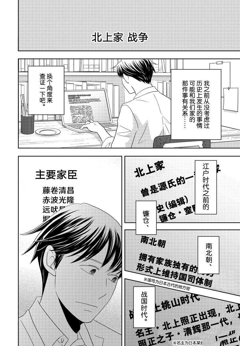 《当铺 志野部的宝石匣》第79话 第28页