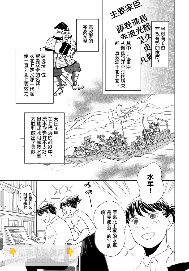 《当铺 志野部的宝石匣》第79话 第29页