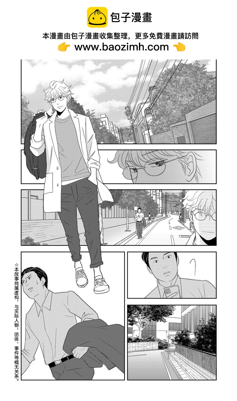 《当铺 志野部的宝石匣》第79话 第2页