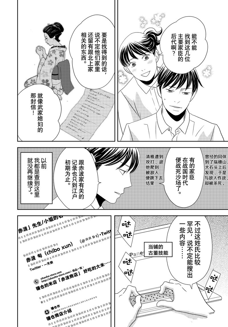 《当铺 志野部的宝石匣》第79话 第30页