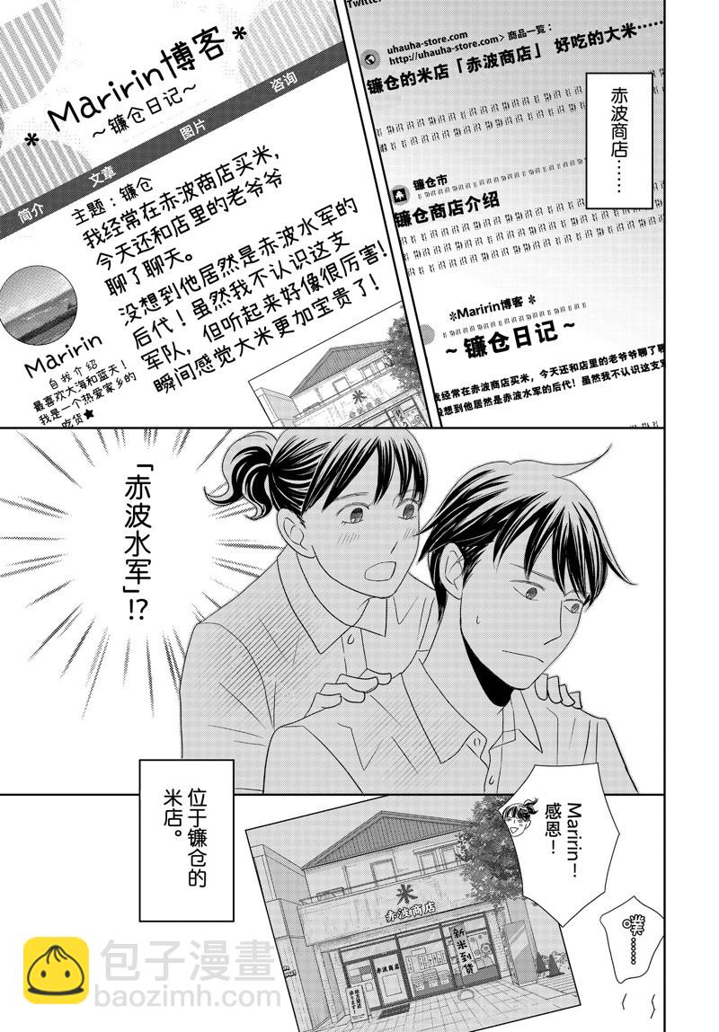 《当铺 志野部的宝石匣》第79话 第31页