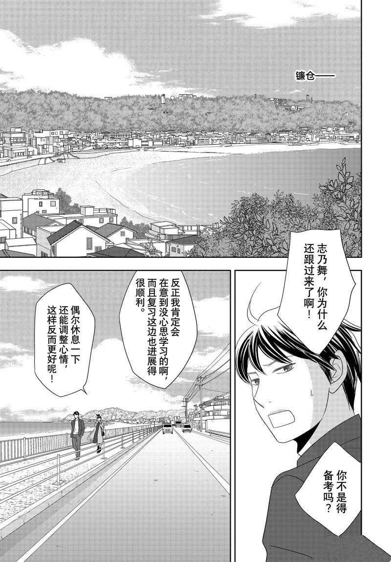 《当铺 志野部的宝石匣》第79话 第32页