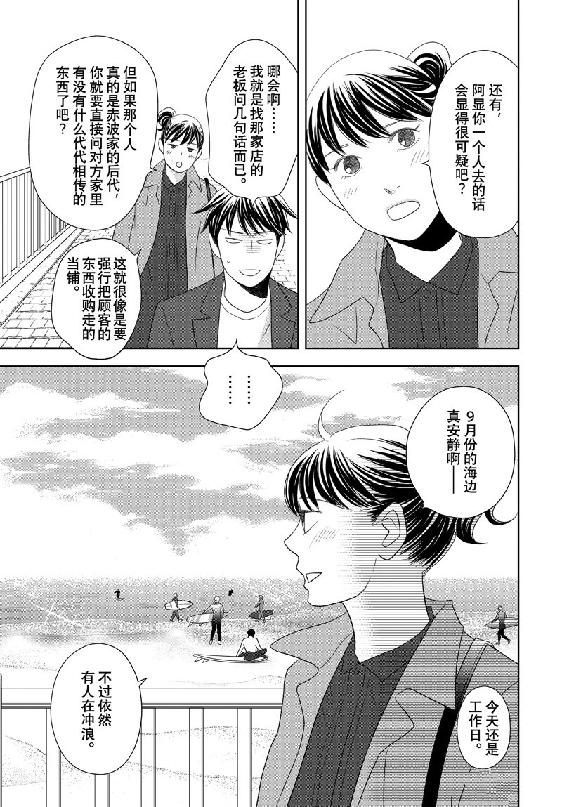 《当铺 志野部的宝石匣》第79话 第33页