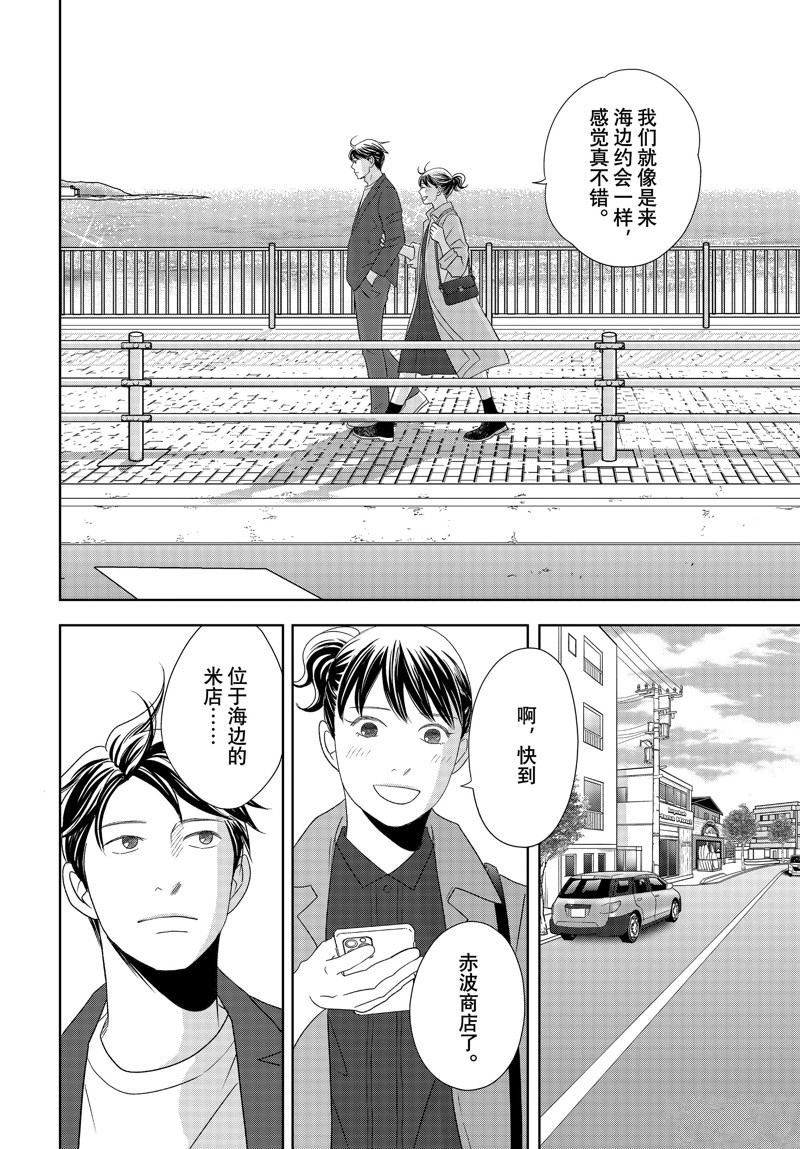 《当铺 志野部的宝石匣》第79话 第34页