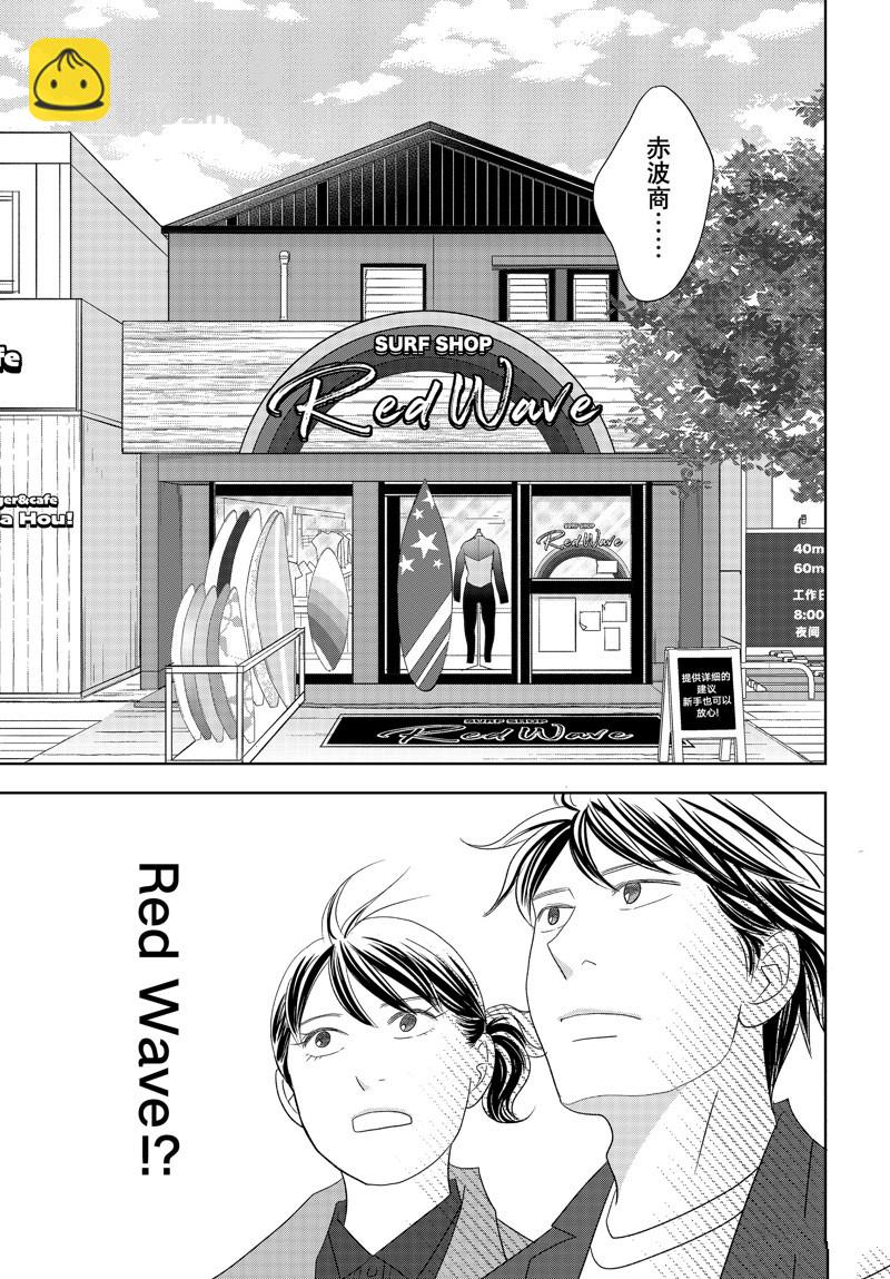 《当铺 志野部的宝石匣》第79话 第35页
