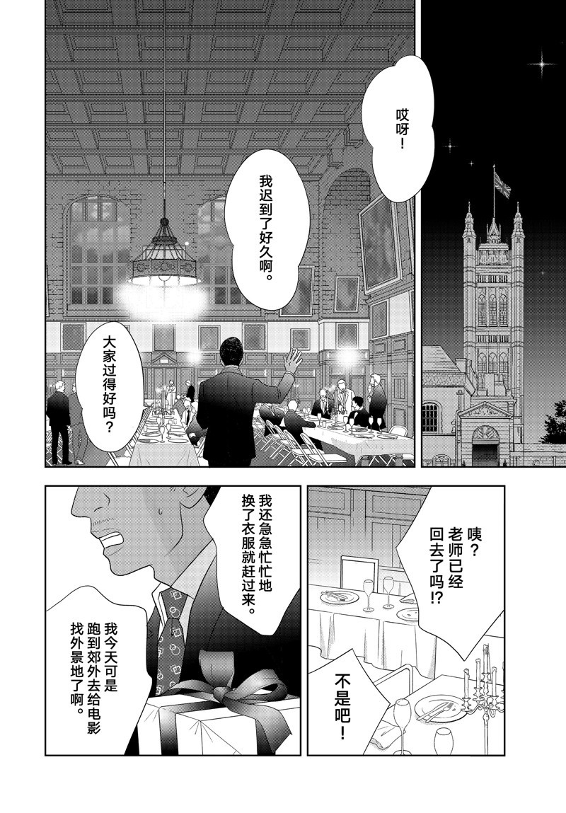 《当铺 志野部的宝石匣》第79话 第36页