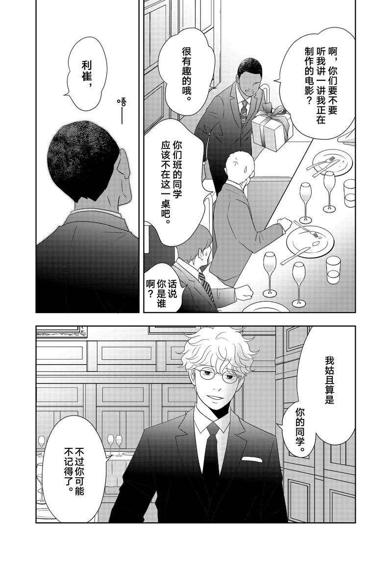 《当铺 志野部的宝石匣》第79话 第37页