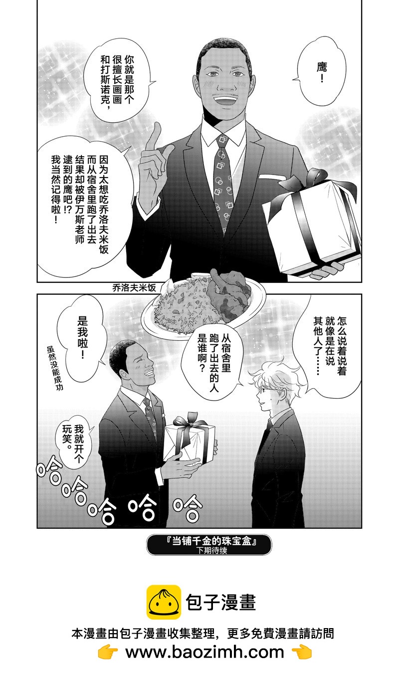 《当铺 志野部的宝石匣》第79话 第38页