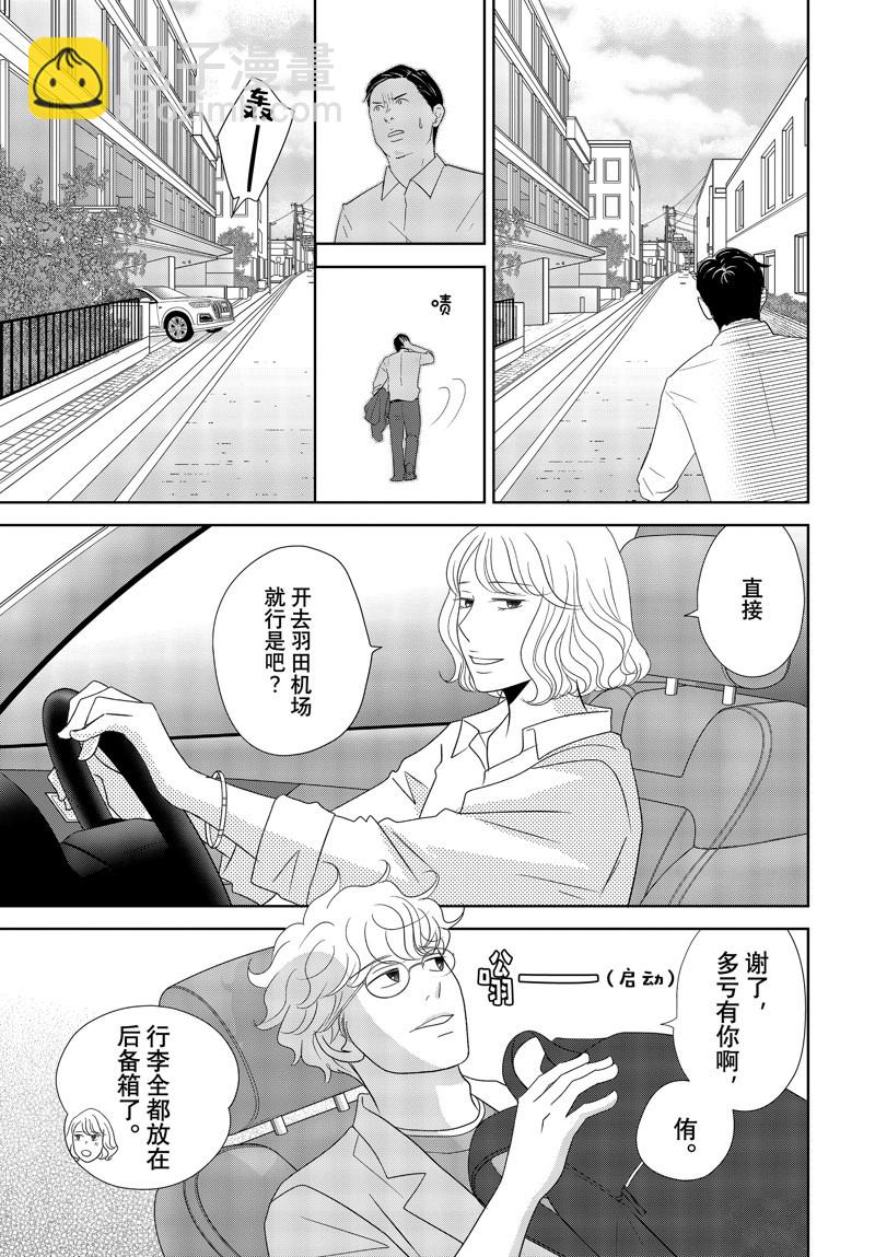 《当铺 志野部的宝石匣》第79话 第3页