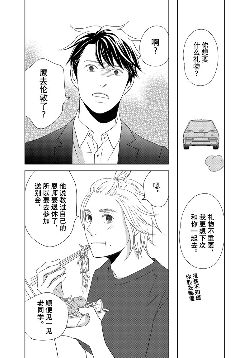 《当铺 志野部的宝石匣》第79话 第4页