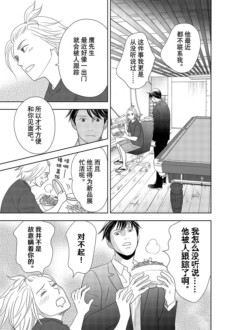 《当铺 志野部的宝石匣》第79话 第5页