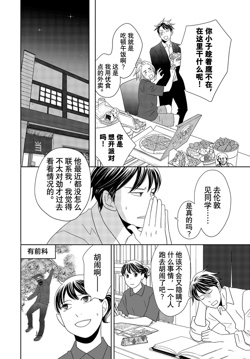 《当铺 志野部的宝石匣》第79话 第6页