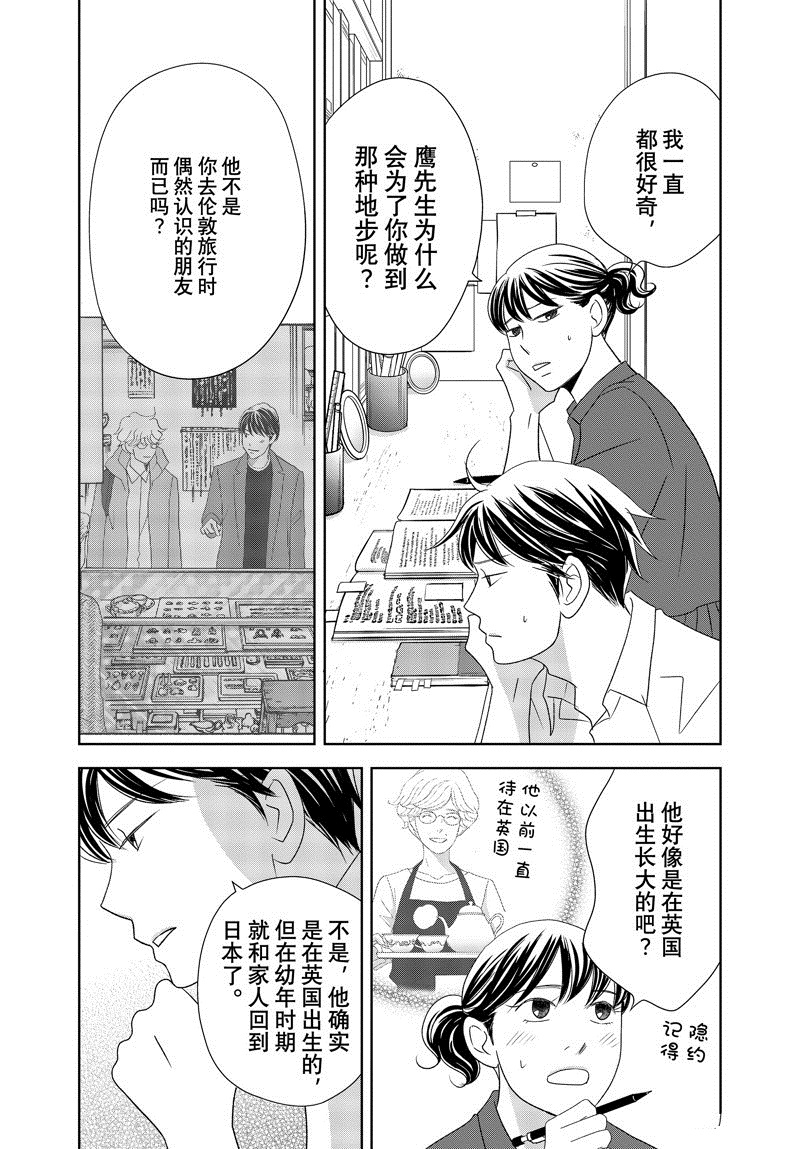 《当铺 志野部的宝石匣》第79话 第7页