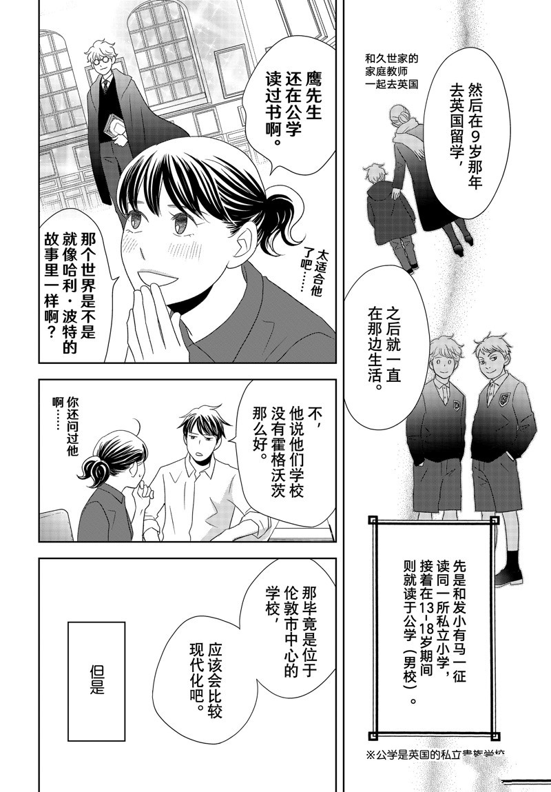 《当铺 志野部的宝石匣》第79话 第8页