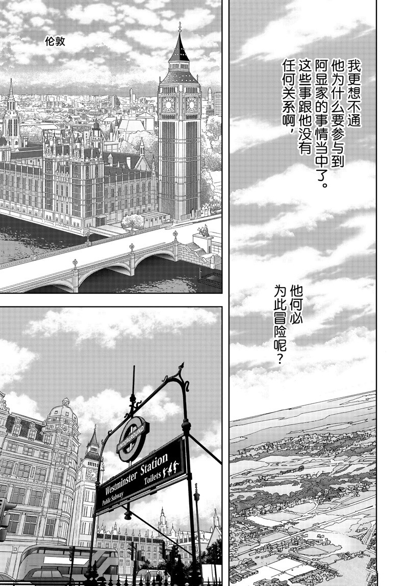 《当铺 志野部的宝石匣》第79话 第9页