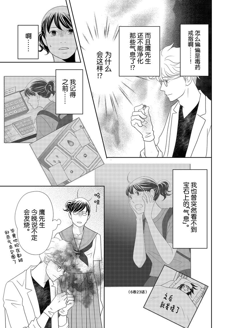 《当铺 志野部的宝石匣》第82话 第10页