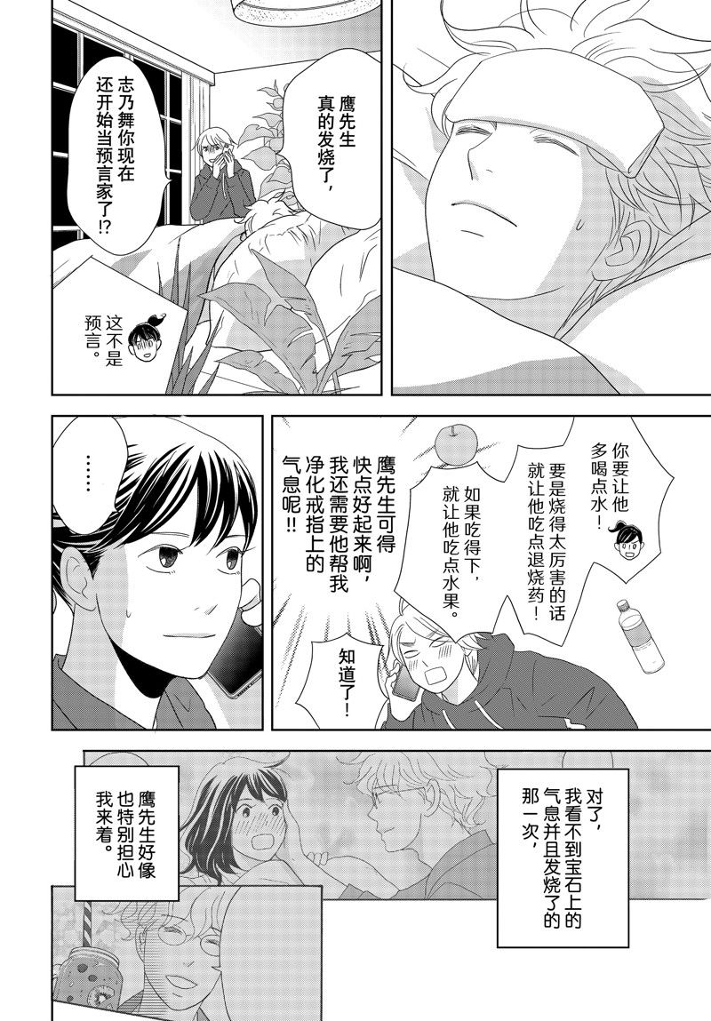 《当铺 志野部的宝石匣》第82话 第11页