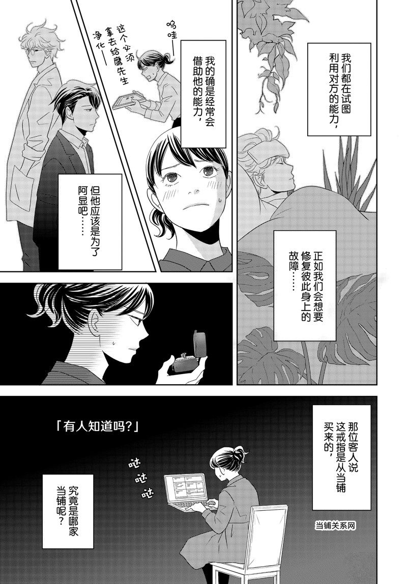 《当铺 志野部的宝石匣》第82话 第12页