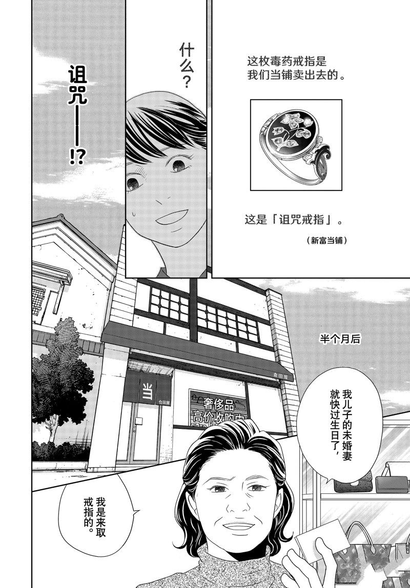 《当铺 志野部的宝石匣》第82话 第13页