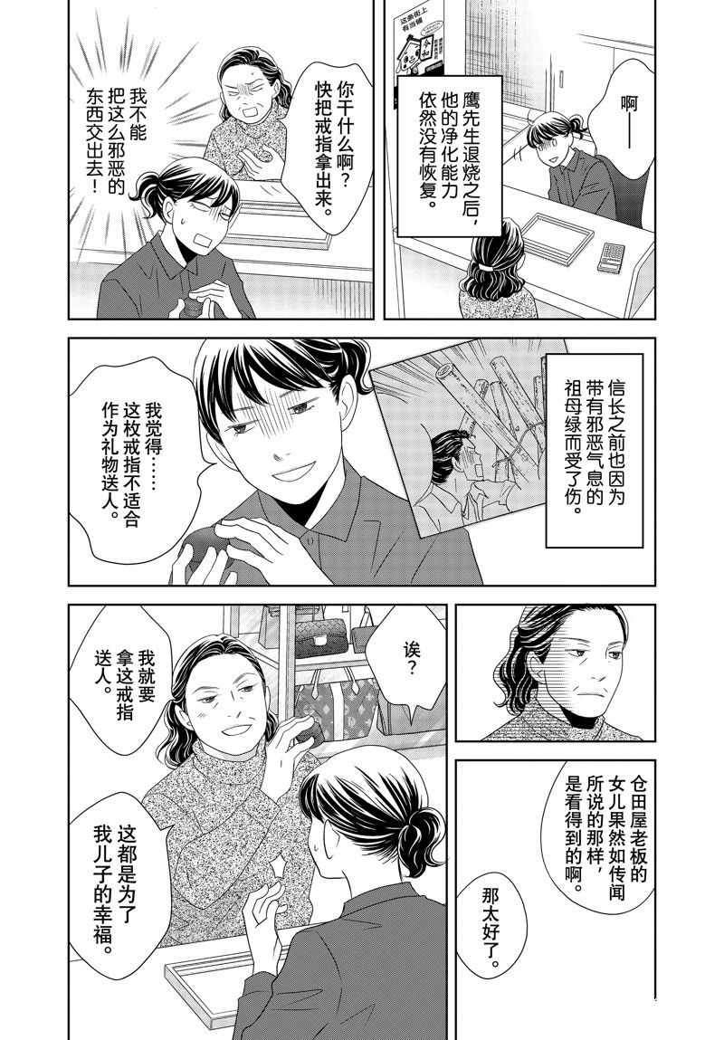 《当铺 志野部的宝石匣》第82话 第14页