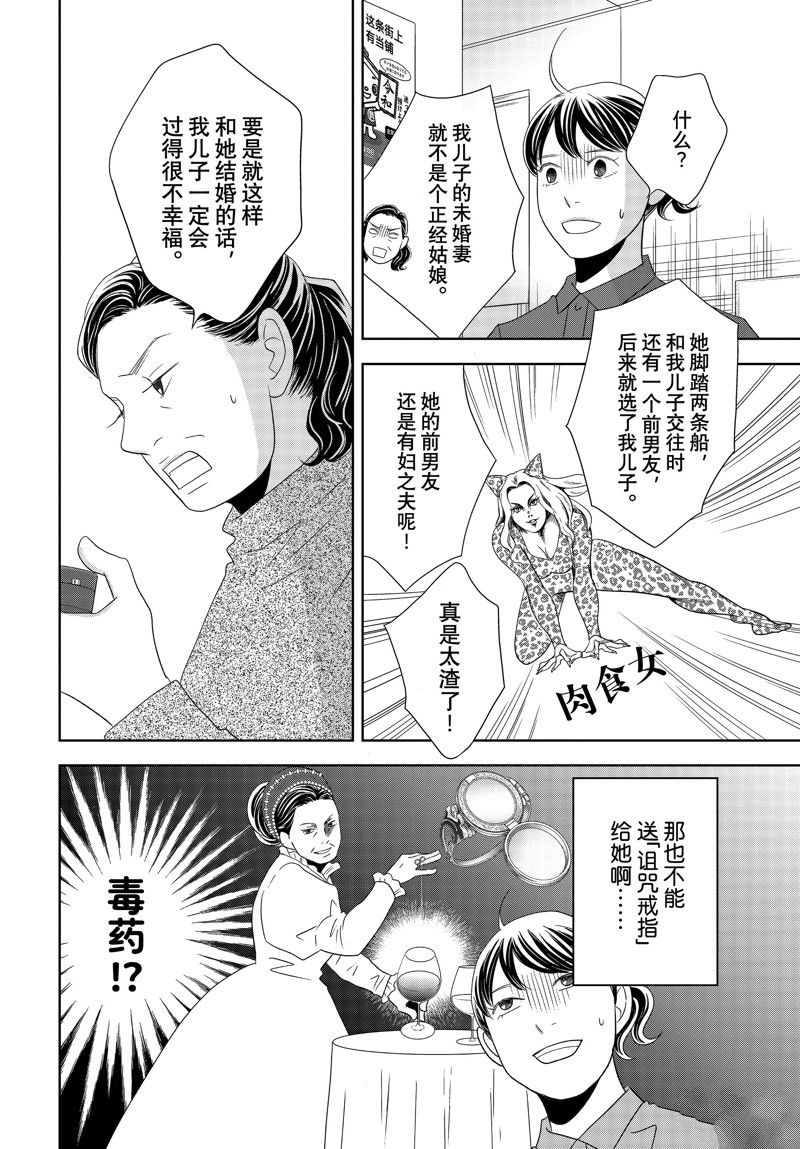 《当铺 志野部的宝石匣》第82话 第15页