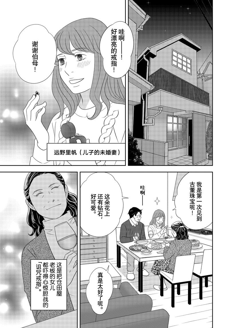 《当铺 志野部的宝石匣》第82话 第16页
