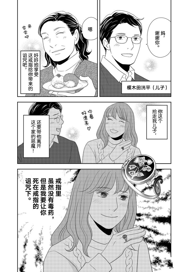 《当铺 志野部的宝石匣》第82话 第17页