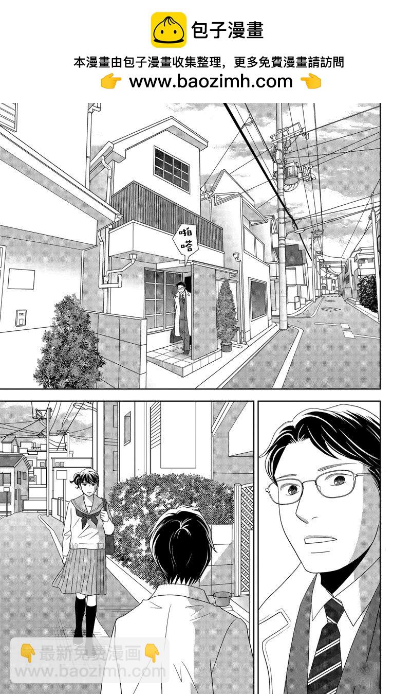 《当铺 志野部的宝石匣》第82话 第18页