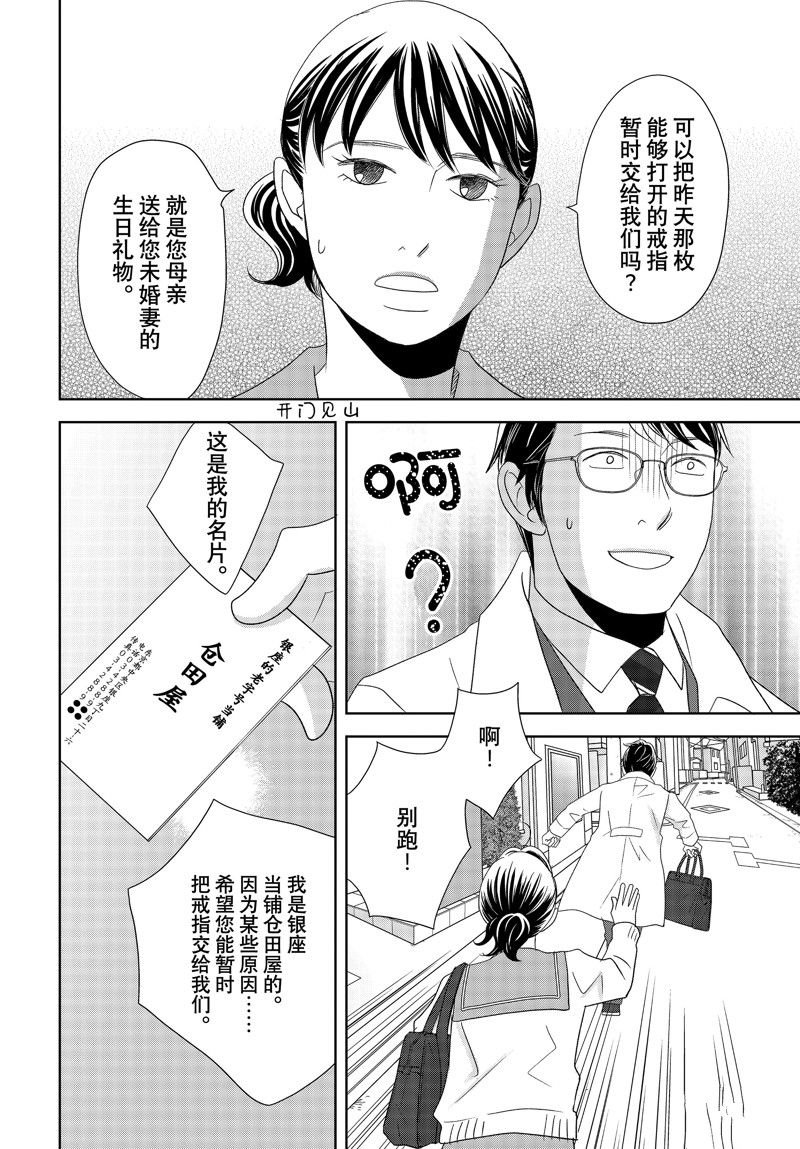 《当铺 志野部的宝石匣》第82话 第19页