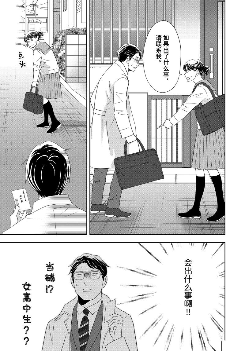 《当铺 志野部的宝石匣》第82话 第20页