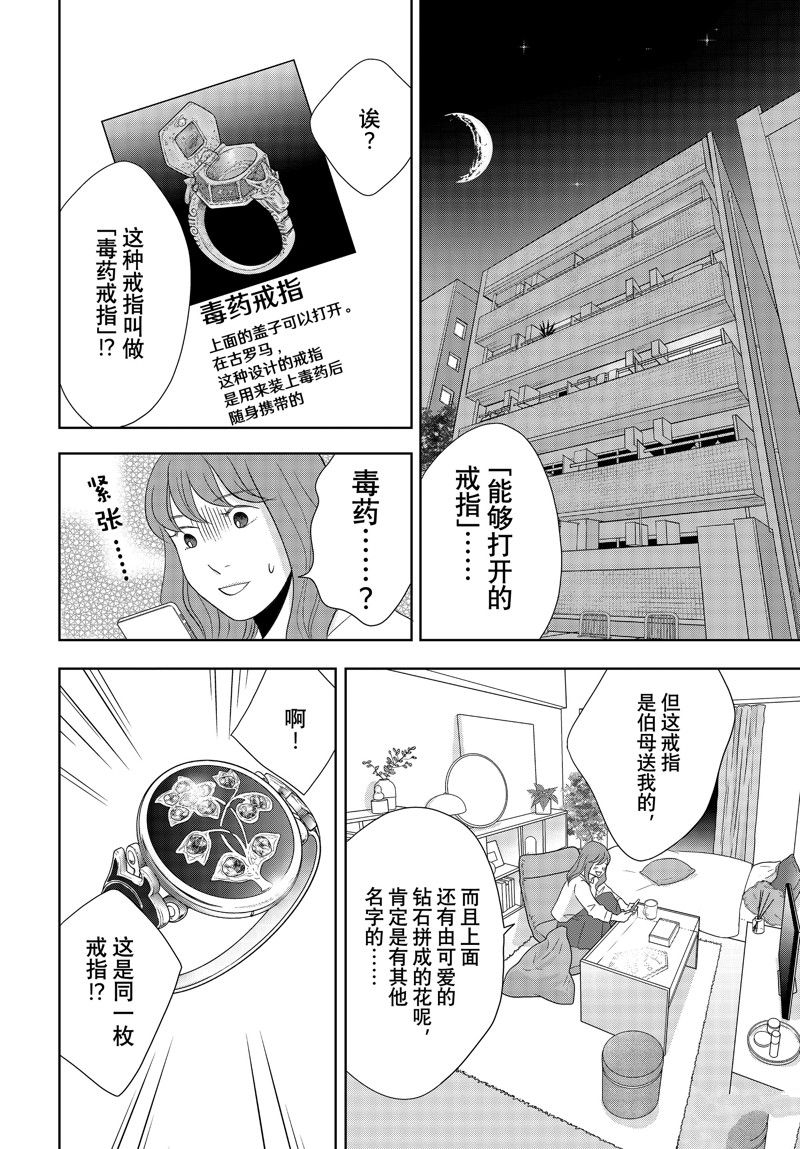 《当铺 志野部的宝石匣》第82话 第21页