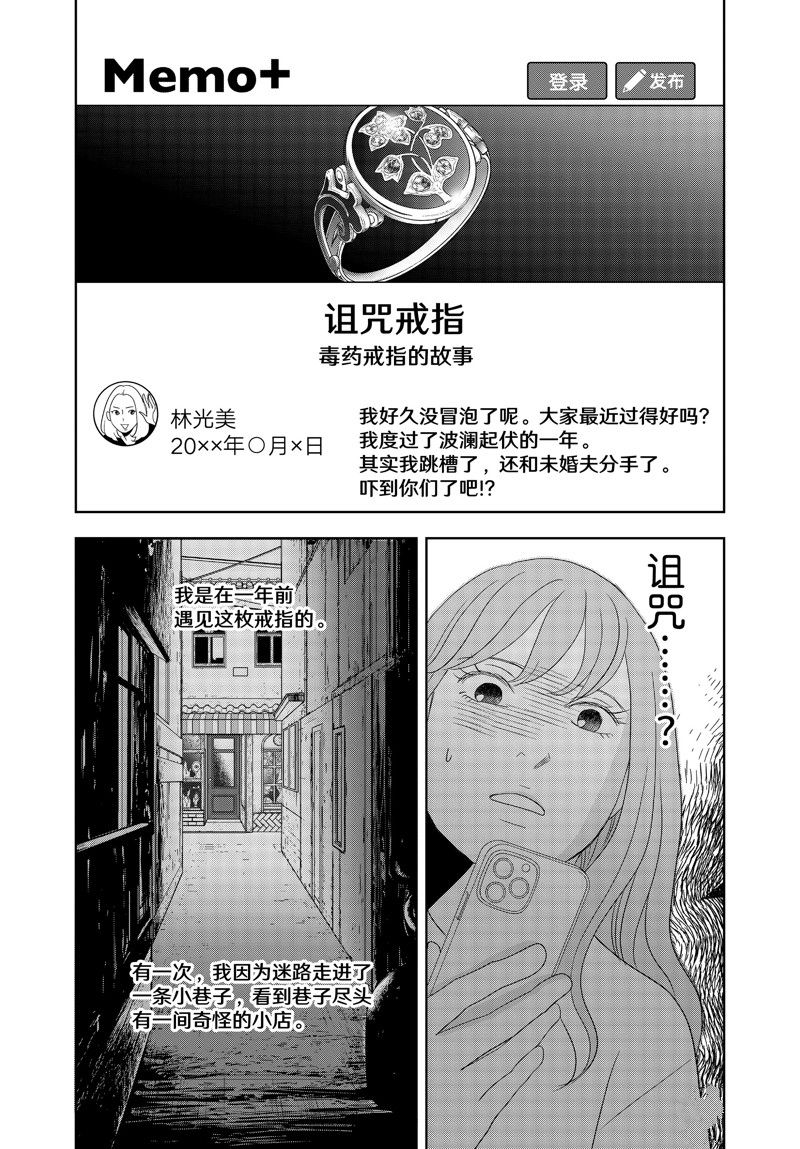 《当铺 志野部的宝石匣》第82话 第22页