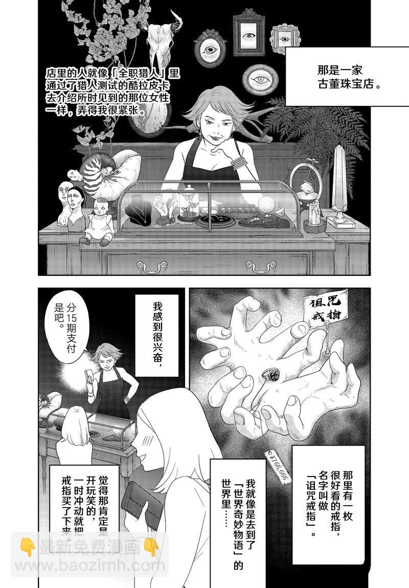 《当铺 志野部的宝石匣》第82话 第23页