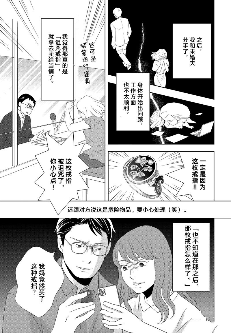 《当铺 志野部的宝石匣》第82话 第24页