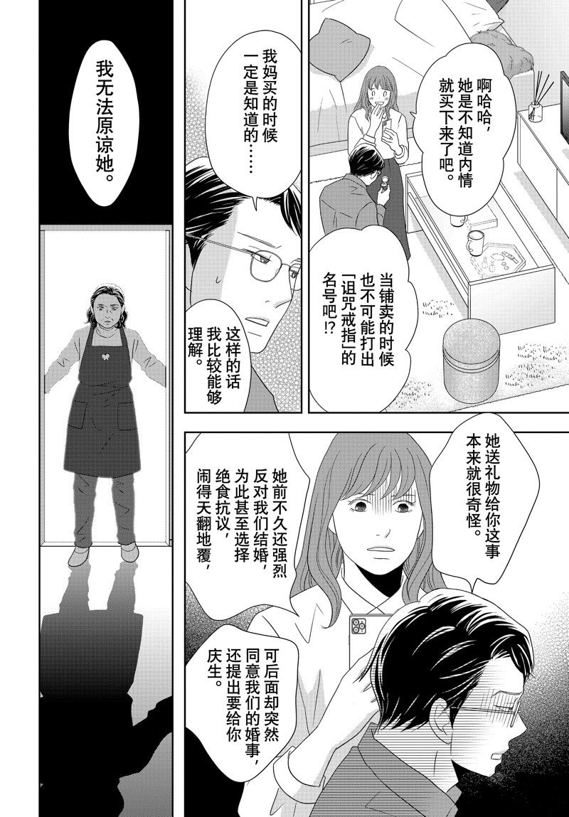 《当铺 志野部的宝石匣》第82话 第25页