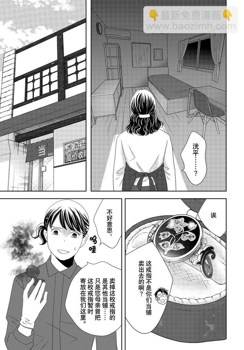 《当铺 志野部的宝石匣》第82话 第26页
