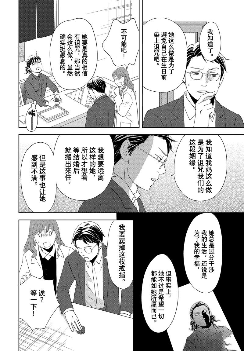 《当铺 志野部的宝石匣》第82话 第27页