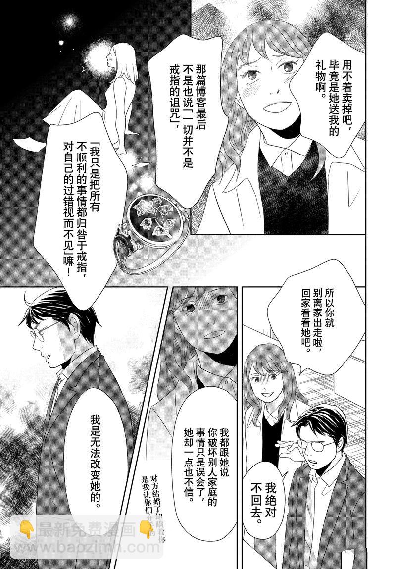 《当铺 志野部的宝石匣》第82话 第28页