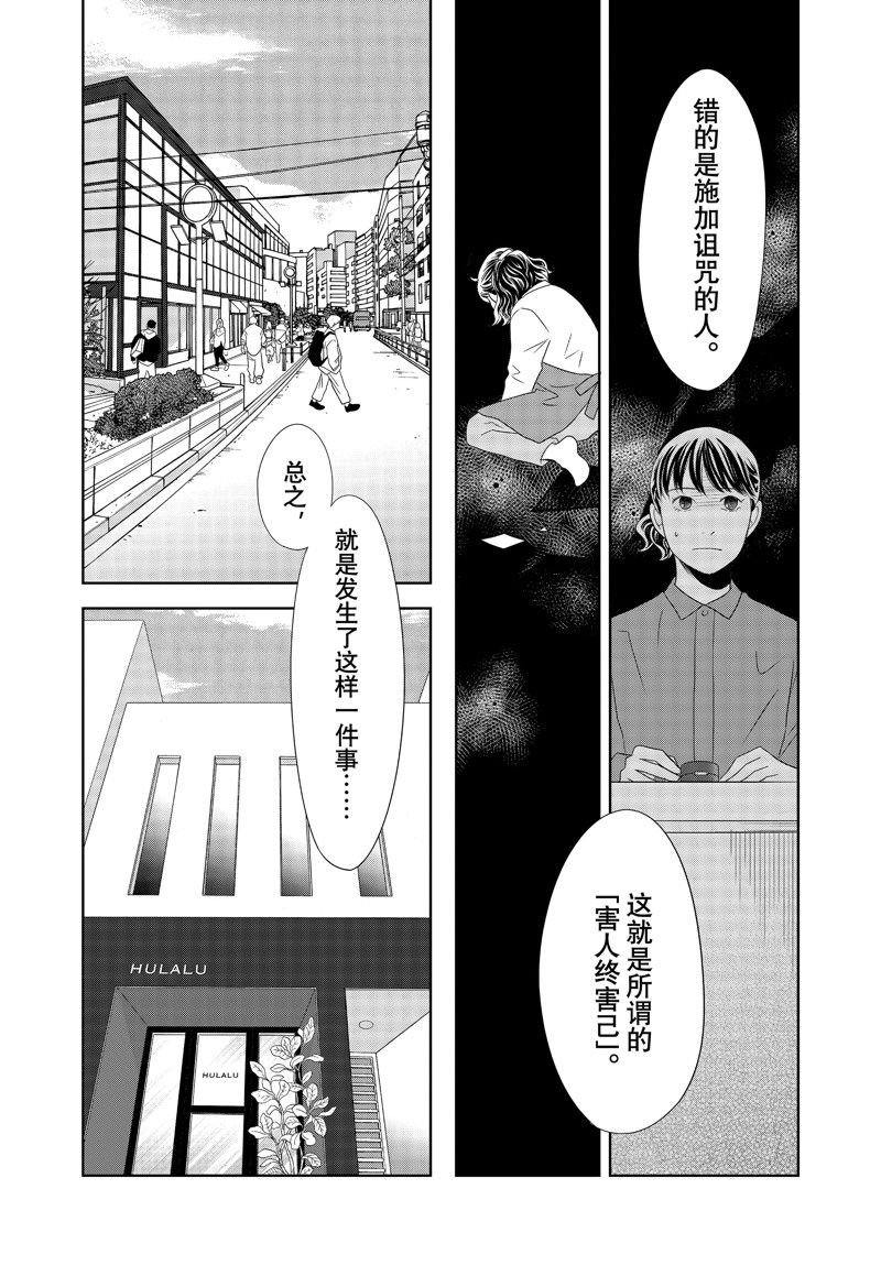 《当铺 志野部的宝石匣》第82话 第29页