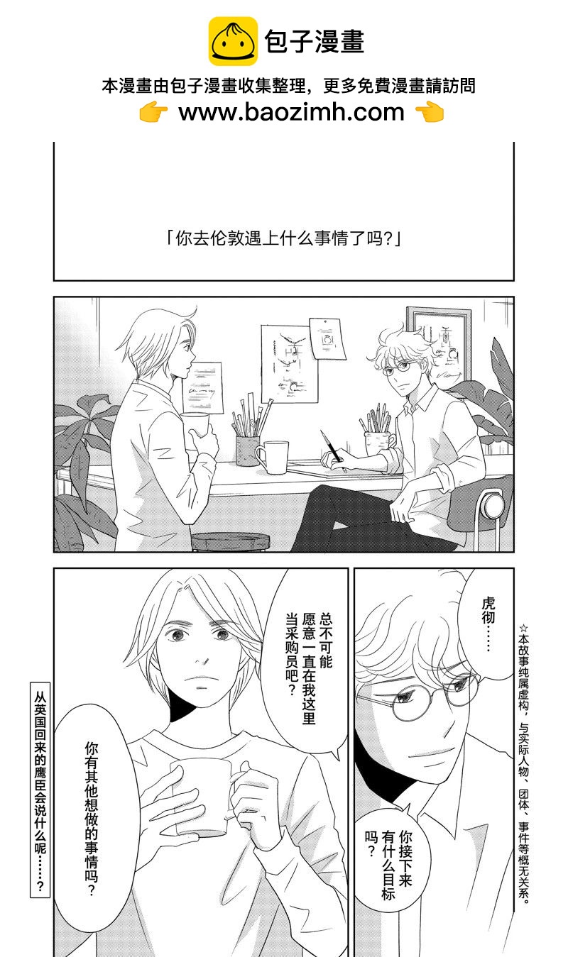 《当铺 志野部的宝石匣》第82话 第2页