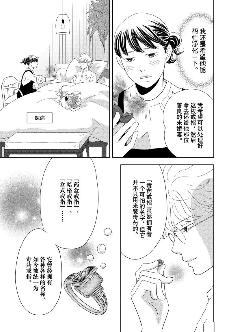 《当铺 志野部的宝石匣》第82话 第30页