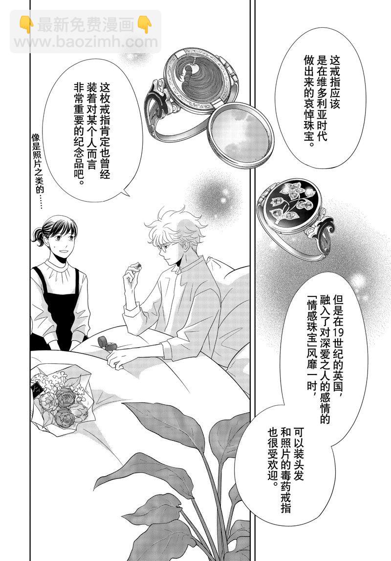 《当铺 志野部的宝石匣》第82话 第31页