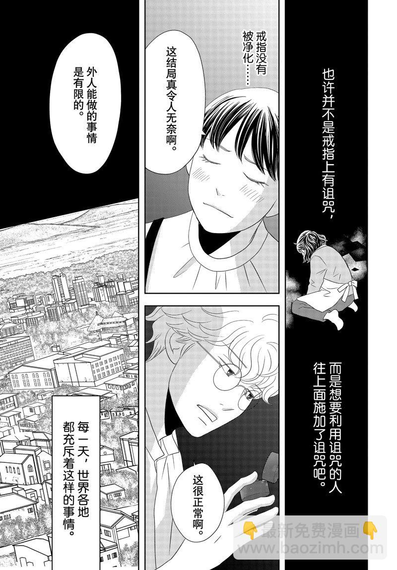 《当铺 志野部的宝石匣》第82话 第32页