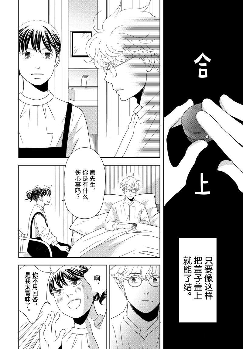 《当铺 志野部的宝石匣》第82话 第33页