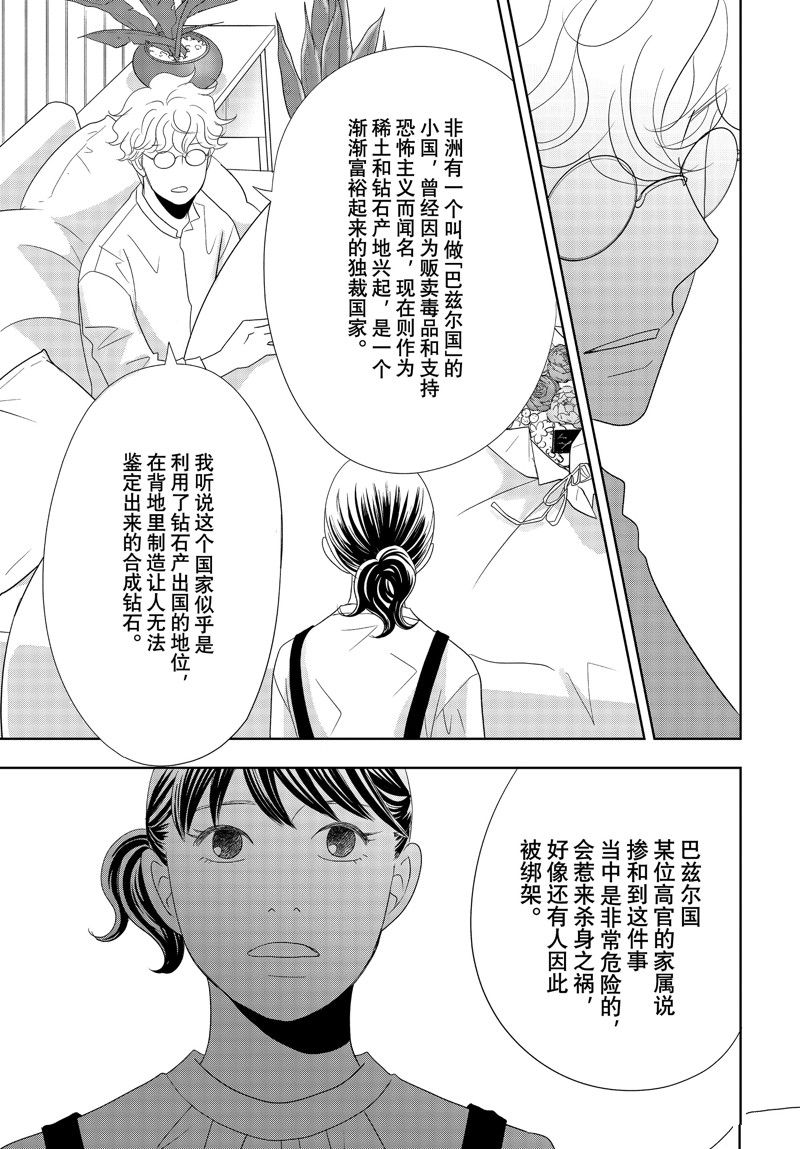 《当铺 志野部的宝石匣》第82话 第34页