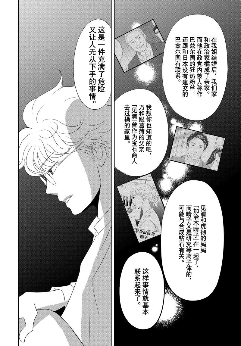 《当铺 志野部的宝石匣》第82话 第35页